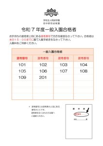 7年度合格発表文のサムネイル