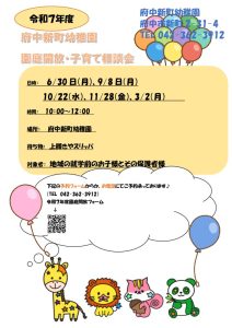 令和7年度ポスター①園庭開放版A4のサムネイル